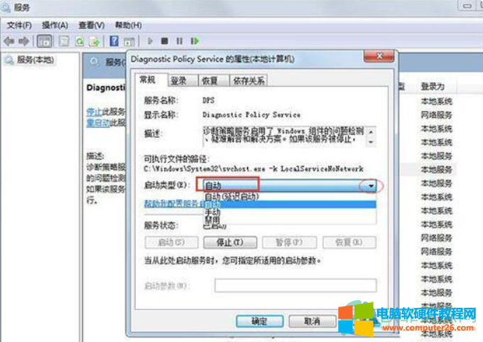 解决win7诊断策略服务未运行的方法