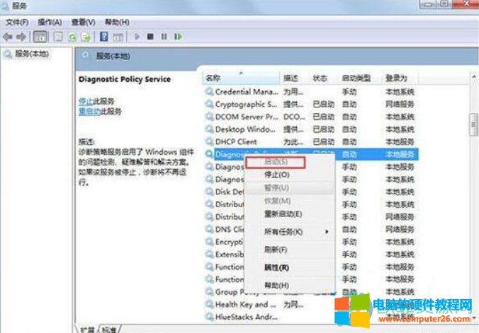 解决win7诊断策略服务未运行的方法