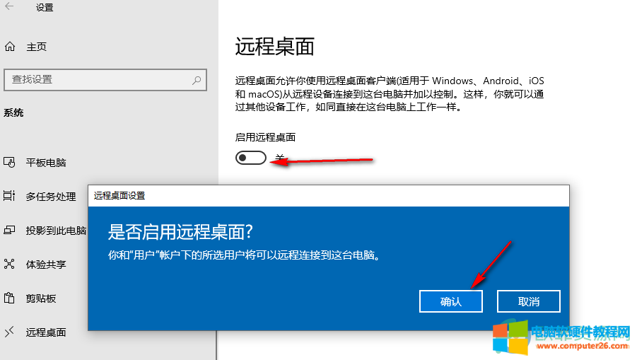 win10系统开启远程桌面的操作方法