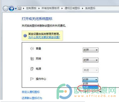 win7电脑右下角解决pc问题怎么去掉