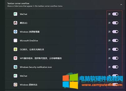 ​windows11右下角程序隐藏了怎么办