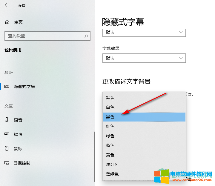 win10系统更改描述文字背景色的方法