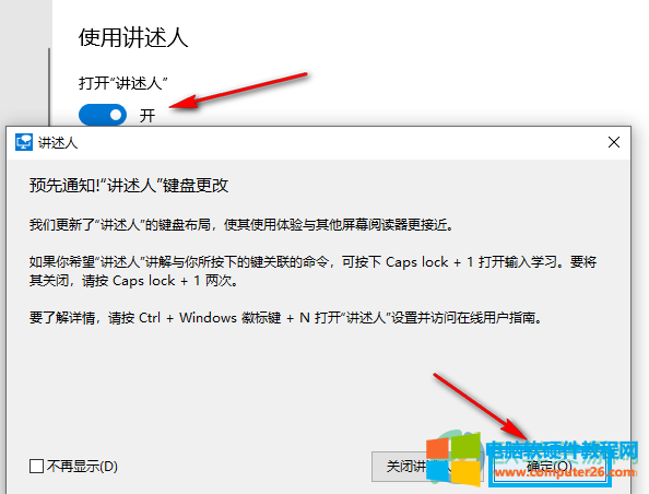 win10系统打开讲述人功能的方法