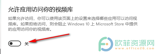 win10系统设置应用不能访问视频库的方法