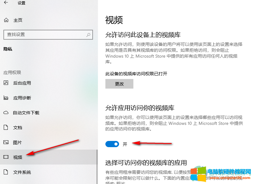 win10系统设置应用不能访问视频库的方法