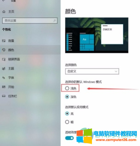 win10系统更换任务栏颜色的方法