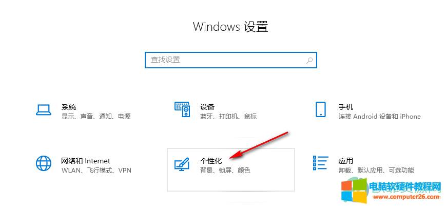 win10系统更换任务栏颜色的方法