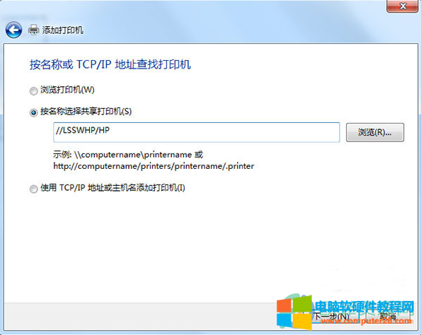 Win7实现跨网段共享打印机的方法