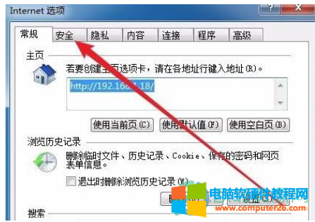 win7提示是否只查看安全传送的关闭方法