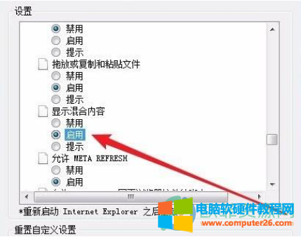 win7提示是否只查看安全传送的关闭方法