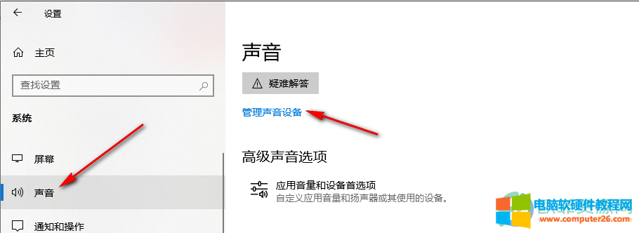 win10设置同时输出两个音频设备的方法