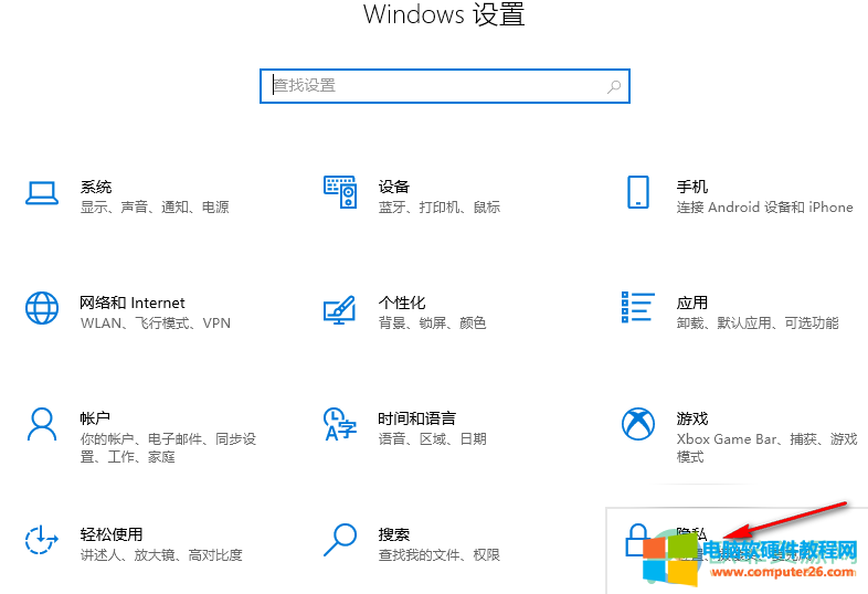 Win10系统禁止应用进行电话呼叫的方法