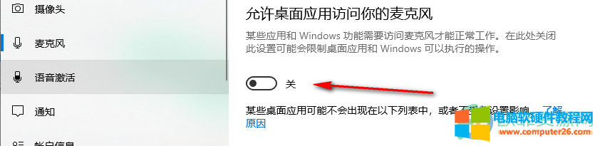 win10系统设置禁止桌面应用访问麦克风的方法