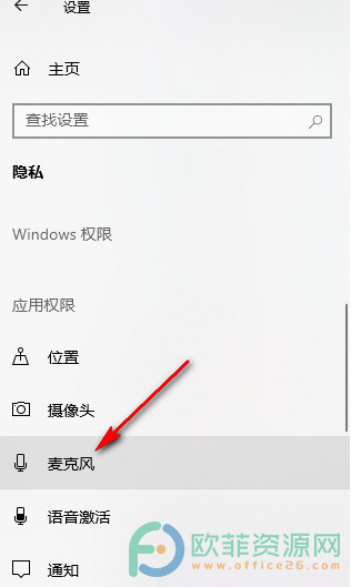 win10系统设置禁止桌面应用访问麦克风的方法