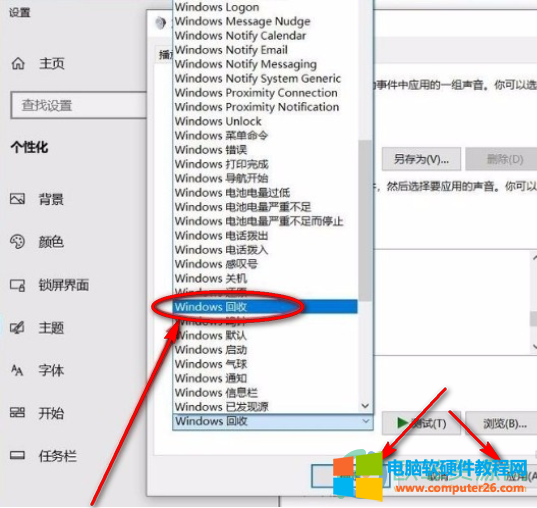 win10系统开启清空回收站提示音的方法