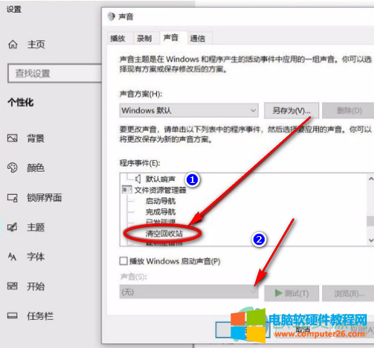 win10系统开启清空回收站提示音的方法