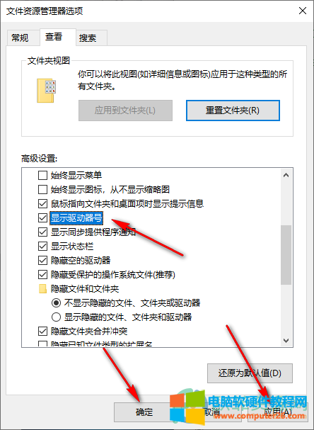 win10系统解决不显示盘符驱动器号的方法