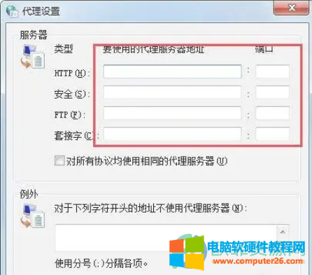 win7怎么设置ie代理服务器